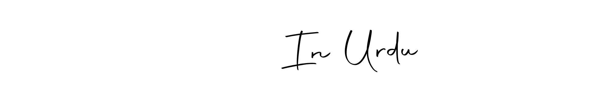 if you are searching for the best signature style for your name محترمہ In Urdu. so please give up your signature search. here we have designed multiple signature styles  using Autography-DOLnW. محترمہ In Urdu signature style 10 images and pictures png