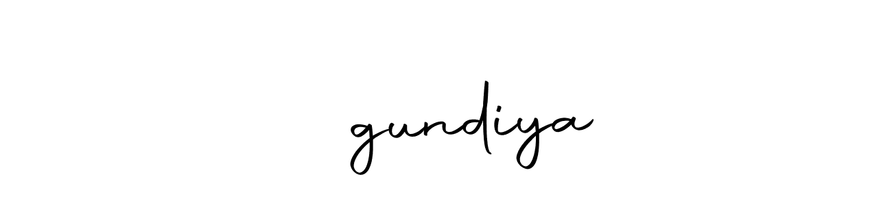 Create a beautiful signature design for name दीgundiya. With this signature (Autography-DOLnW) fonts, you can make a handwritten signature for free. दीgundiya signature style 10 images and pictures png