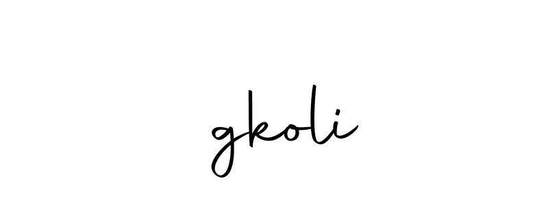 Once you've used our free online signature maker to create your best signature Autography-DOLnW style, it's time to enjoy all of the benefits that दgkoli name signing documents. दgkoli signature style 10 images and pictures png