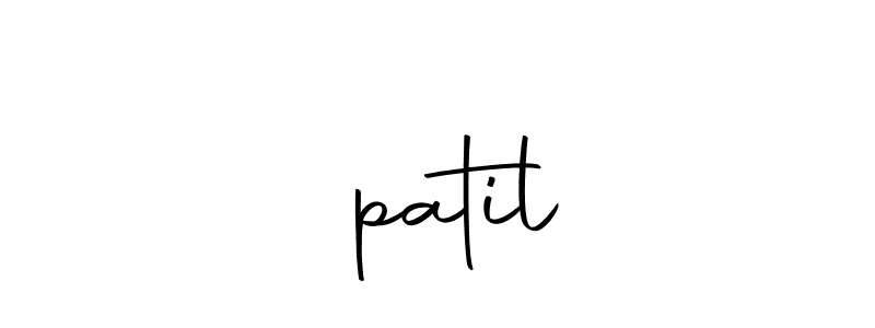 Create a beautiful signature design for name नpatil. With this signature (Autography-DOLnW) fonts, you can make a handwritten signature for free. नpatil signature style 10 images and pictures png