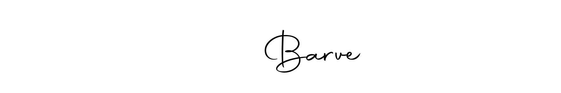 This is the best signature style for the रोशन Barve name. Also you like these signature font (Autography-DOLnW). Mix name signature. रोशन Barve signature style 10 images and pictures png