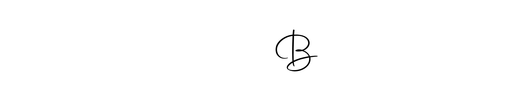 How to make शिंदे B signature? Autography-DOLnW is a professional autograph style. Create handwritten signature for शिंदे B name. शिंदे B signature style 10 images and pictures png