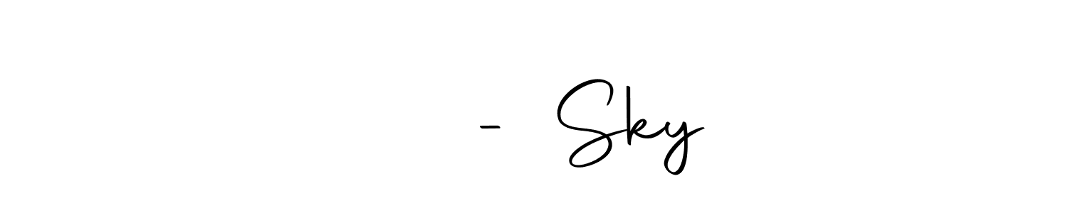 අහස - Sky stylish signature style. Best Handwritten Sign (Autography-DOLnW) for my name. Handwritten Signature Collection Ideas for my name අහස - Sky. අහස - Sky signature style 10 images and pictures png