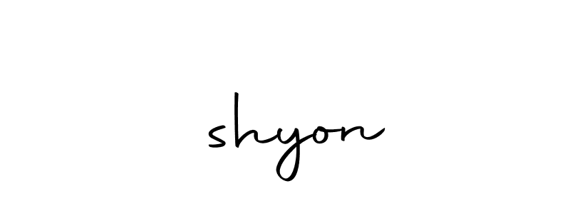 Design your own signature with our free online signature maker. With this signature software, you can create a handwritten (Autography-DOLnW) signature for name 々shyon. 々shyon signature style 10 images and pictures png