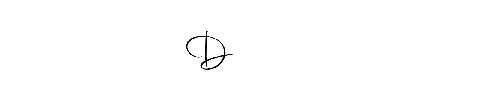 Make a beautiful signature design for name D விஜய். With this signature (Autography-DOLnW) style, you can create a handwritten signature for free. D விஜய் signature style 10 images and pictures png