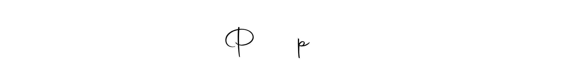 Check out images of Autograph of Pⁱⁿᵃˡpⁱⁿᵃˡ name. Actor Pⁱⁿᵃˡpⁱⁿᵃˡ Signature Style. Autography-DOLnW is a professional sign style online. Pⁱⁿᵃˡpⁱⁿᵃˡ signature style 10 images and pictures png