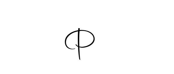 Make a beautiful signature design for name P❤️. Use this online signature maker to create a handwritten signature for free. P❤️ signature style 10 images and pictures png
