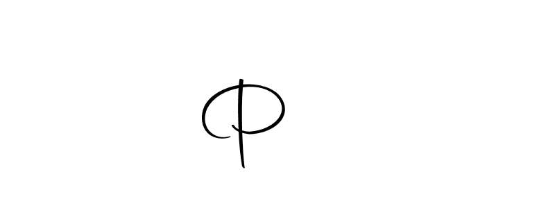 Make a beautiful signature design for name P ✨️. Use this online signature maker to create a handwritten signature for free. P ✨️ signature style 10 images and pictures png