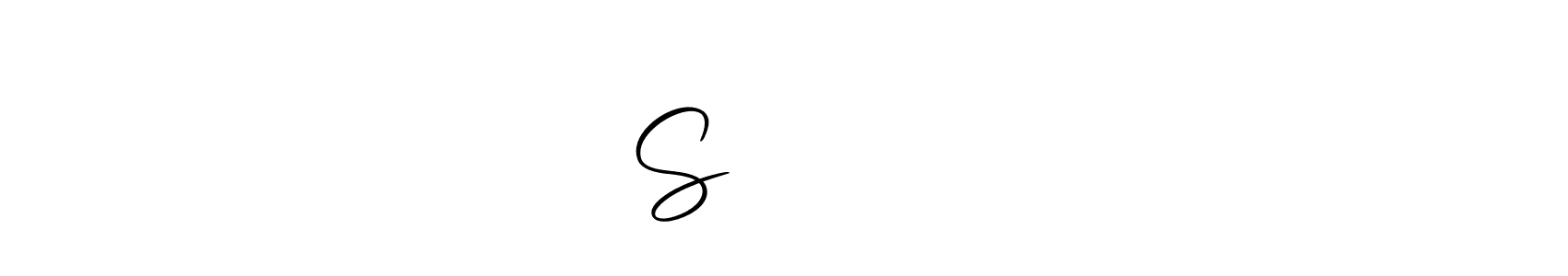 How to make S कुमार signature? Autography-DOLnW is a professional autograph style. Create handwritten signature for S कुमार name. S कुमार signature style 10 images and pictures png