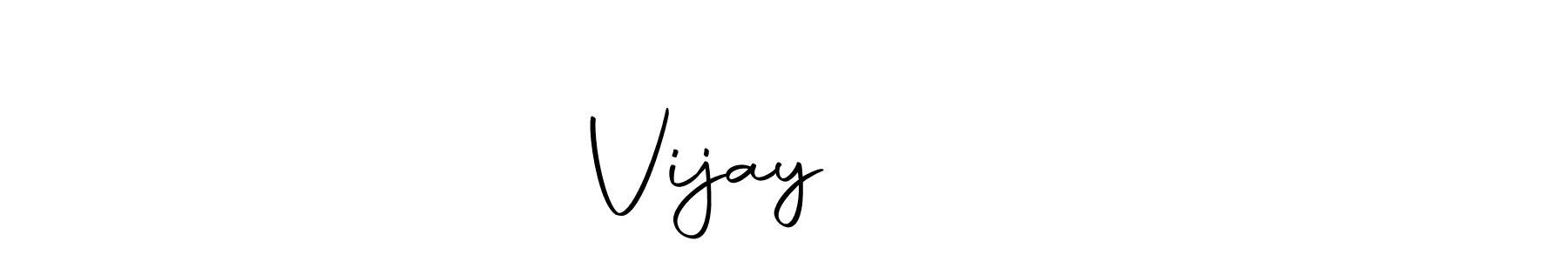 Make a beautiful signature design for name Vijay श्री. Use this online signature maker to create a handwritten signature for free. Vijay श्री signature style 10 images and pictures png