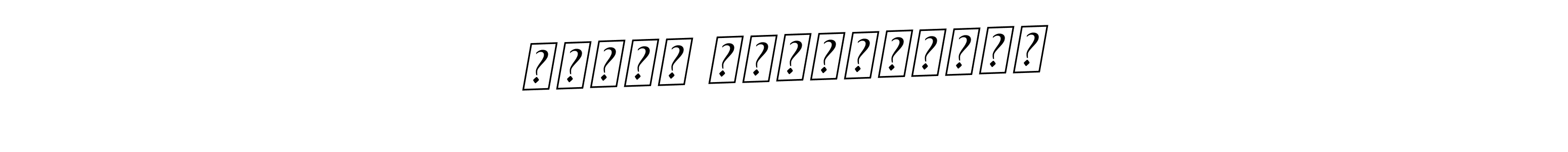 You should practise on your own different ways (BallpointsItalic-DORy9) to write your name (Μαρια Φραγκουλια) in signature. don't let someone else do it for you. Μαρια Φραγκουλια signature style 11 images and pictures png