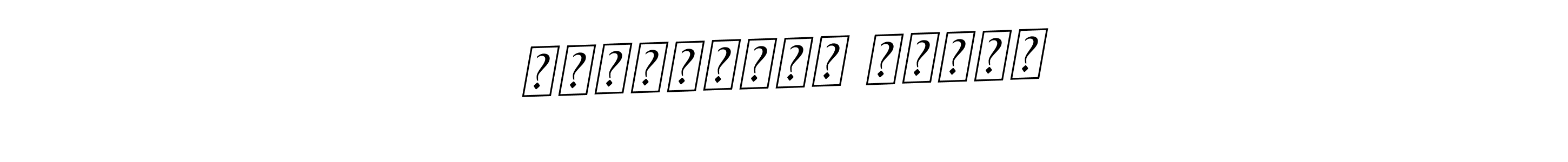 The best way (BallpointsItalic-DORy9) to make a short signature is to pick only two or three words in your name. The name Бийгазиев Насыр include a total of six letters. For converting this name. Бийгазиев Насыр signature style 11 images and pictures png