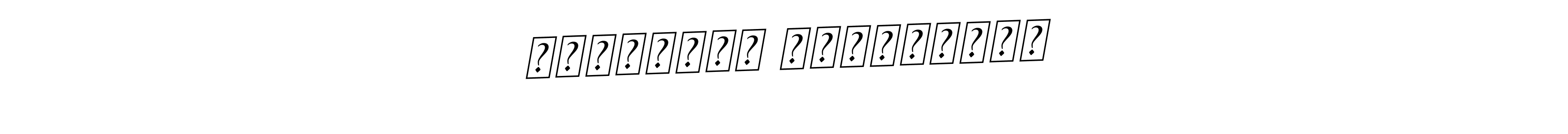 How to make Владимир Јанковски signature? BallpointsItalic-DORy9 is a professional autograph style. Create handwritten signature for Владимир Јанковски name. Владимир Јанковски signature style 11 images and pictures png