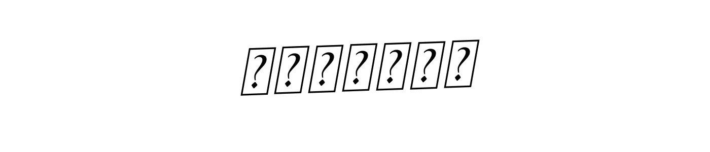 It looks lik you need a new signature style for name Мололко. Design unique handwritten (BallpointsItalic-DORy9) signature with our free signature maker in just a few clicks. Мололко signature style 11 images and pictures png