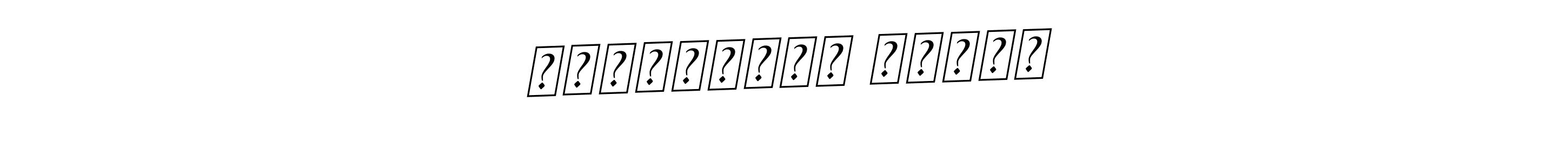 How to make Сайдалиев Алмаз name signature. Use BallpointsItalic-DORy9 style for creating short signs online. This is the latest handwritten sign. Сайдалиев Алмаз signature style 11 images and pictures png