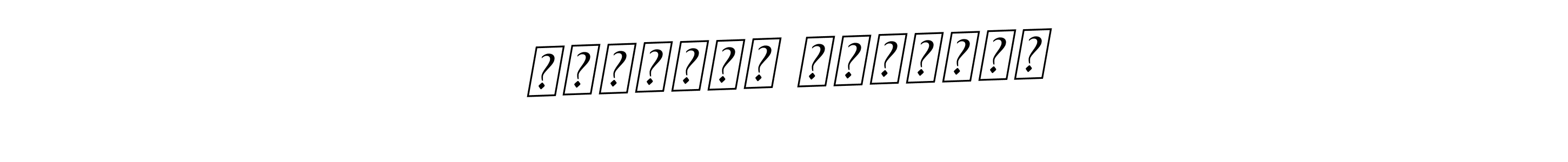 Make a short Учитель Христос signature style. Manage your documents anywhere anytime using BallpointsItalic-DORy9. Create and add eSignatures, submit forms, share and send files easily. Учитель Христос signature style 11 images and pictures png