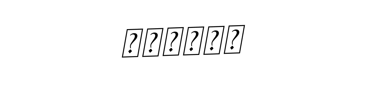 How to make Энтони signature? BallpointsItalic-DORy9 is a professional autograph style. Create handwritten signature for Энтони name. Энтони signature style 11 images and pictures png