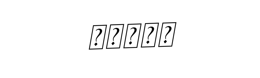 Use a signature maker to create a handwritten signature online. With this signature software, you can design (BallpointsItalic-DORy9) your own signature for name ливия. ливия signature style 11 images and pictures png