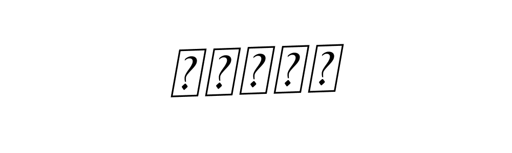 You should practise on your own different ways (BallpointsItalic-DORy9) to write your name (נפתלי) in signature. don't let someone else do it for you. נפתלי signature style 11 images and pictures png