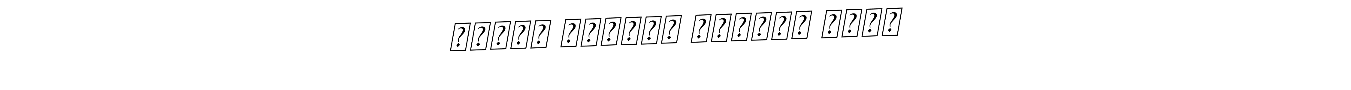 You should practise on your own different ways (BallpointsItalic-DORy9) to write your name (أحياء وباقون وللحلم بقية) in signature. don't let someone else do it for you. أحياء وباقون وللحلم بقية signature style 11 images and pictures png