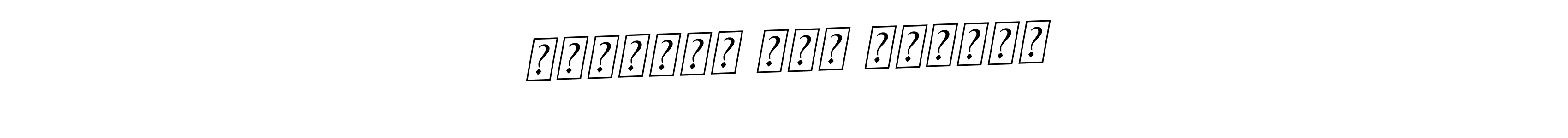 How to make الأستاذ عبد العزيز name signature. Use BallpointsItalic-DORy9 style for creating short signs online. This is the latest handwritten sign. الأستاذ عبد العزيز signature style 11 images and pictures png