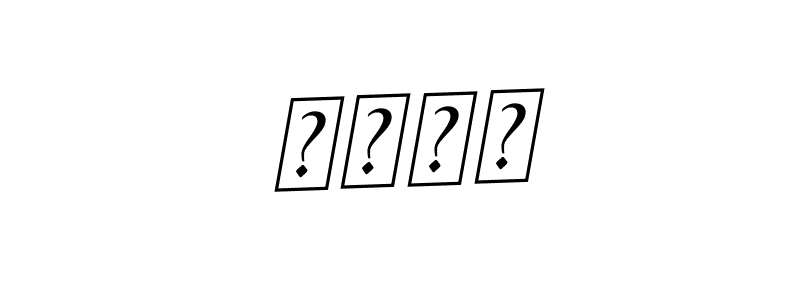 You should practise on your own different ways (BallpointsItalic-DORy9) to write your name (ثمرہ) in signature. don't let someone else do it for you. ثمرہ signature style 11 images and pictures png