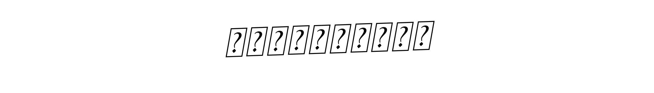 Make a short عبدالھادی‬ signature style. Manage your documents anywhere anytime using BallpointsItalic-DORy9. Create and add eSignatures, submit forms, share and send files easily. عبدالھادی‬ signature style 11 images and pictures png