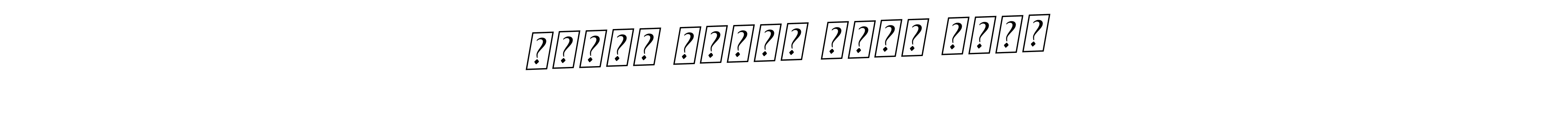 Best and Professional Signature Style for مهندس محمود جمال طافش. BallpointsItalic-DORy9 Best Signature Style Collection. مهندس محمود جمال طافش signature style 11 images and pictures png