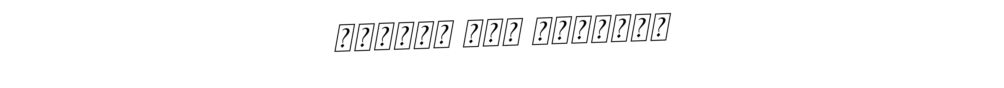 Once you've used our free online signature maker to create your best signature BallpointsItalic-DORy9 style, it's time to enjoy all of the benefits that مولانا فضل الرحمٰن name signing documents. مولانا فضل الرحمٰن signature style 11 images and pictures png