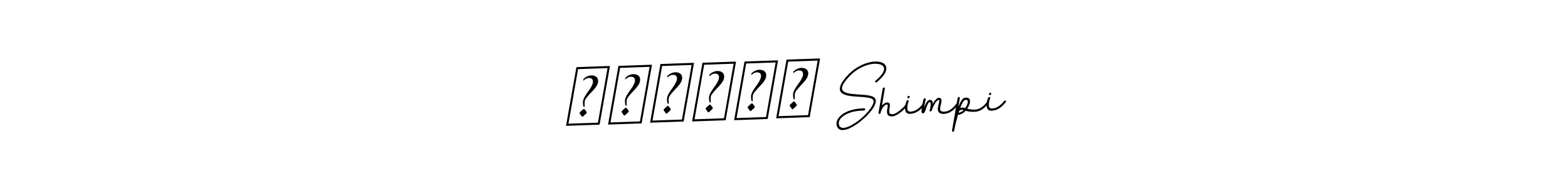 How to Draw आदित्य Shimpi signature style? BallpointsItalic-DORy9 is a latest design signature styles for name आदित्य Shimpi. आदित्य Shimpi signature style 11 images and pictures png