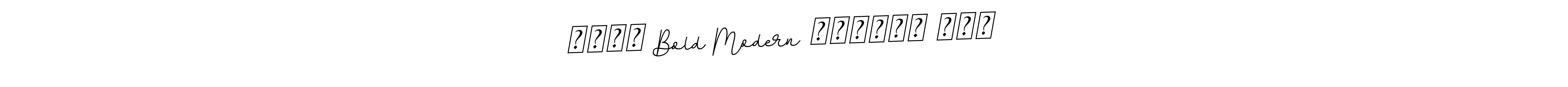 This is the best signature style for the आपने Bold Modern स्टाइल में  name. Also you like these signature font (BallpointsItalic-DORy9). Mix name signature. आपने Bold Modern स्टाइल में  signature style 11 images and pictures png