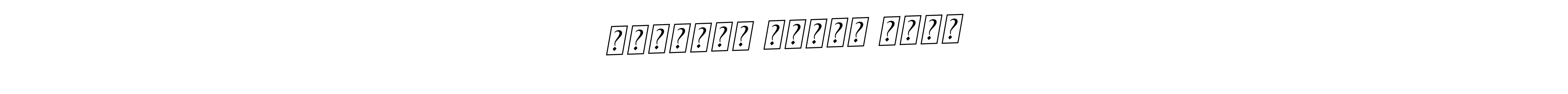 The best way (BallpointsItalic-DORy9) to make a short signature is to pick only two or three words in your name. The name करिश्मा फारूक काझी include a total of six letters. For converting this name. करिश्मा फारूक काझी signature style 11 images and pictures png