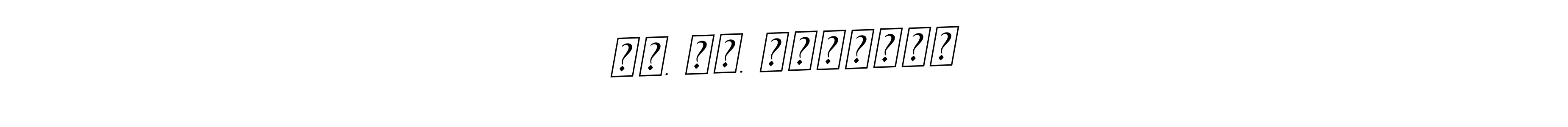 You should practise on your own different ways (BallpointsItalic-DORy9) to write your name (के. सी. टुंडीया) in signature. don't let someone else do it for you. के. सी. टुंडीया signature style 11 images and pictures png