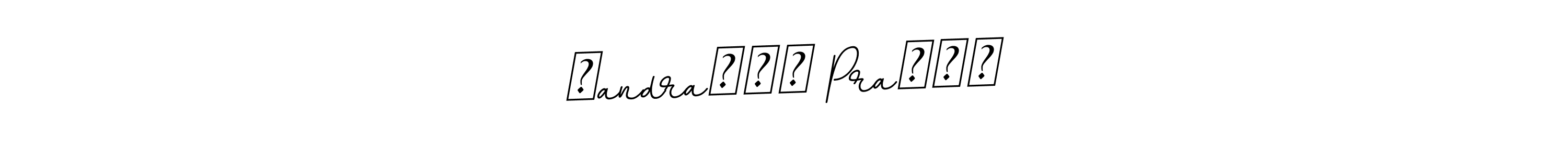 How to make चandraमां Praधान name signature. Use BallpointsItalic-DORy9 style for creating short signs online. This is the latest handwritten sign. चandraमां Praधान signature style 11 images and pictures png