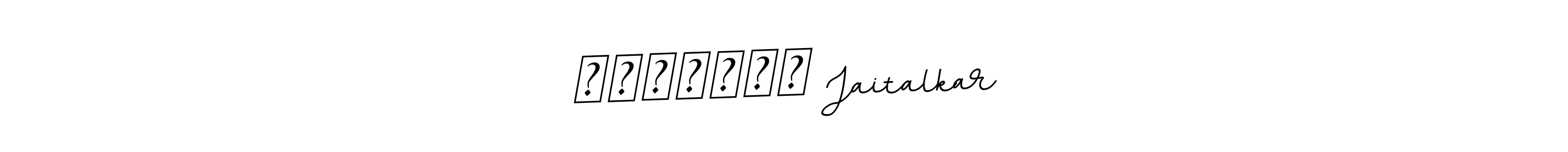 This is the best signature style for the जान्हवी Jaitalkar name. Also you like these signature font (BallpointsItalic-DORy9). Mix name signature. जान्हवी Jaitalkar signature style 11 images and pictures png