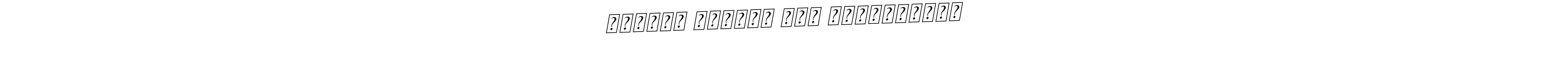 The best way (BallpointsItalic-DORy9) to make a short signature is to pick only two or three words in your name. The name तेजाजी महाराज धाम प्रतापपुरा include a total of six letters. For converting this name. तेजाजी महाराज धाम प्रतापपुरा signature style 11 images and pictures png