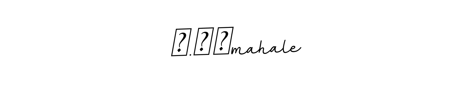 You should practise on your own different ways (BallpointsItalic-DORy9) to write your name (द.भाmahale) in signature. don't let someone else do it for you. द.भाmahale signature style 11 images and pictures png