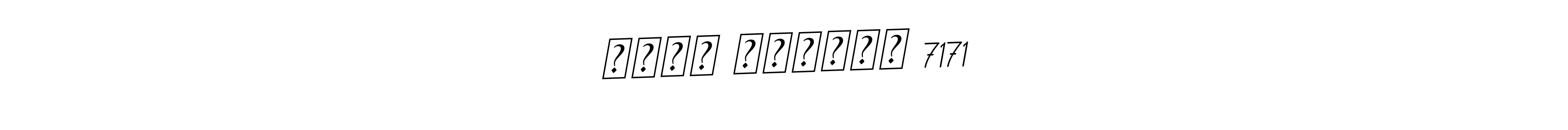 How to make नाना दाभाडे 7171 signature? BallpointsItalic-DORy9 is a professional autograph style. Create handwritten signature for नाना दाभाडे 7171 name. नाना दाभाडे 7171 signature style 11 images and pictures png