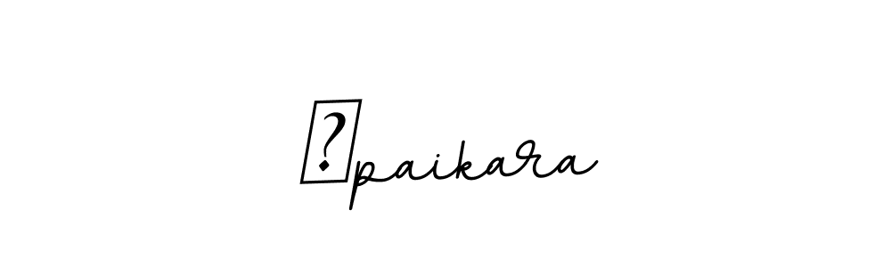 Create a beautiful signature design for name नpaikara. With this signature (BallpointsItalic-DORy9) fonts, you can make a handwritten signature for free. नpaikara signature style 11 images and pictures png