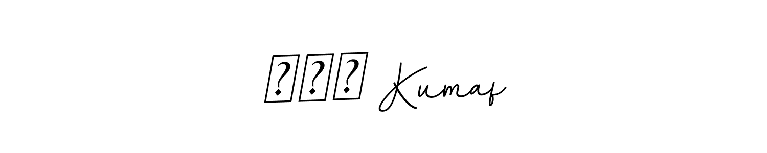 Design your own signature with our free online signature maker. With this signature software, you can create a handwritten (BallpointsItalic-DORy9) signature for name पवन Kumaf. पवन Kumaf signature style 11 images and pictures png