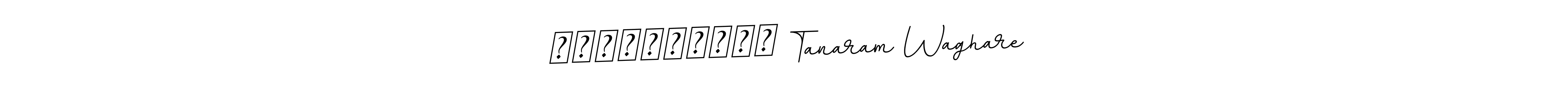 if you are searching for the best signature style for your name पुरुषोत्तम Tanaram Waghare. so please give up your signature search. here we have designed multiple signature styles  using BallpointsItalic-DORy9. पुरुषोत्तम Tanaram Waghare signature style 11 images and pictures png
