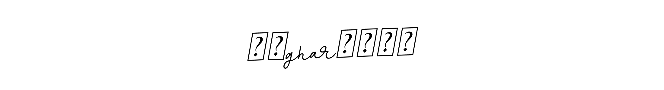 Design your own signature with our free online signature maker. With this signature software, you can create a handwritten (BallpointsItalic-DORy9) signature for name मेgharतेली. मेgharतेली signature style 11 images and pictures png