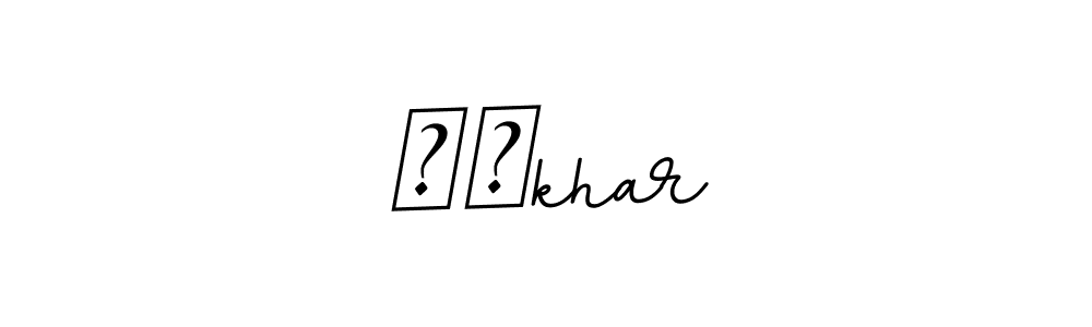 Use a signature maker to create a handwritten signature online. With this signature software, you can design (BallpointsItalic-DORy9) your own signature for name शिkhar. शिkhar signature style 11 images and pictures png