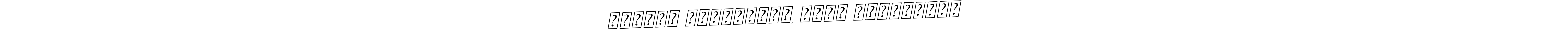 The best way (BallpointsItalic-DORy9) to make a short signature is to pick only two or three words in your name. The name सर्वदा स्मर्यतां, त्वं पर्याप्तः include a total of six letters. For converting this name. सर्वदा स्मर्यतां, त्वं पर्याप्तः signature style 11 images and pictures png