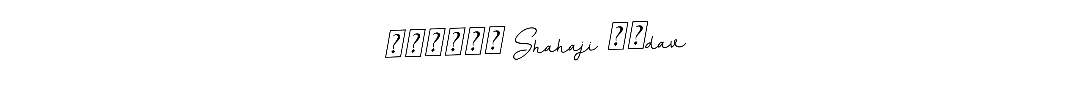 Use a signature maker to create a handwritten signature online. With this signature software, you can design (BallpointsItalic-DORy9) your own signature for name सार्थक Shahaji याdav. सार्थक Shahaji याdav signature style 11 images and pictures png