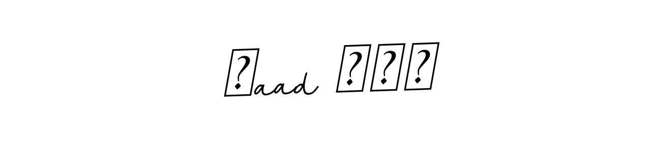 Create a beautiful signature design for name सaad سعد. With this signature (BallpointsItalic-DORy9) fonts, you can make a handwritten signature for free. सaad سعد signature style 11 images and pictures png