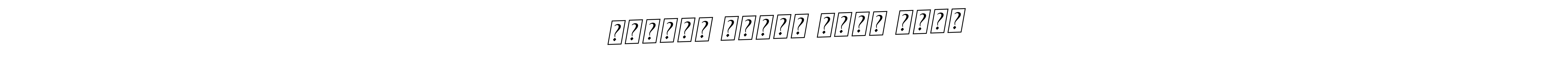 You should practise on your own different ways (BallpointsItalic-DORy9) to write your name (हैप्पी तुलसी पूजा दिवस) in signature. don't let someone else do it for you. हैप्पी तुलसी पूजा दिवस signature style 11 images and pictures png