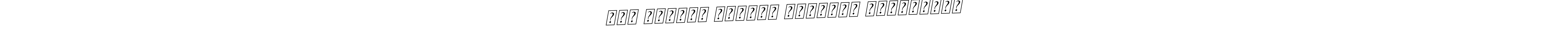 if you are searching for the best signature style for your name খাই ইস্টার চুদিনা মন্ত্রী মিনিস্টার. so please give up your signature search. here we have designed multiple signature styles  using BallpointsItalic-DORy9. খাই ইস্টার চুদিনা মন্ত্রী মিনিস্টার signature style 11 images and pictures png