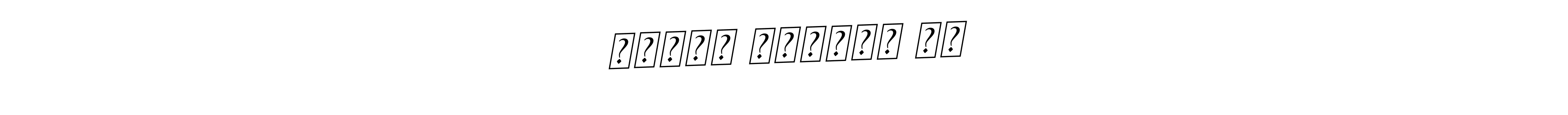 Use a signature maker to create a handwritten signature online. With this signature software, you can design (BallpointsItalic-DORy9) your own signature for name মৃনাল কান্দি দে. মৃনাল কান্দি দে signature style 11 images and pictures png