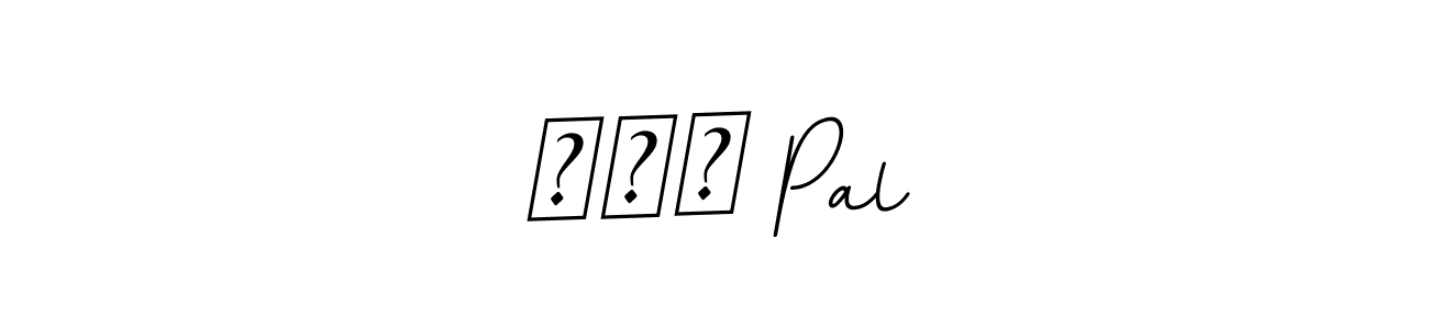 Make a beautiful signature design for name সুভ Pal. Use this online signature maker to create a handwritten signature for free. সুভ Pal signature style 11 images and pictures png
